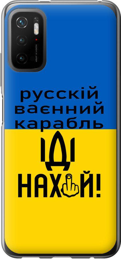 Чехол на Xiaomi Poco M3 Pro Русский военный корабль иди на (5216u-2369-42517)