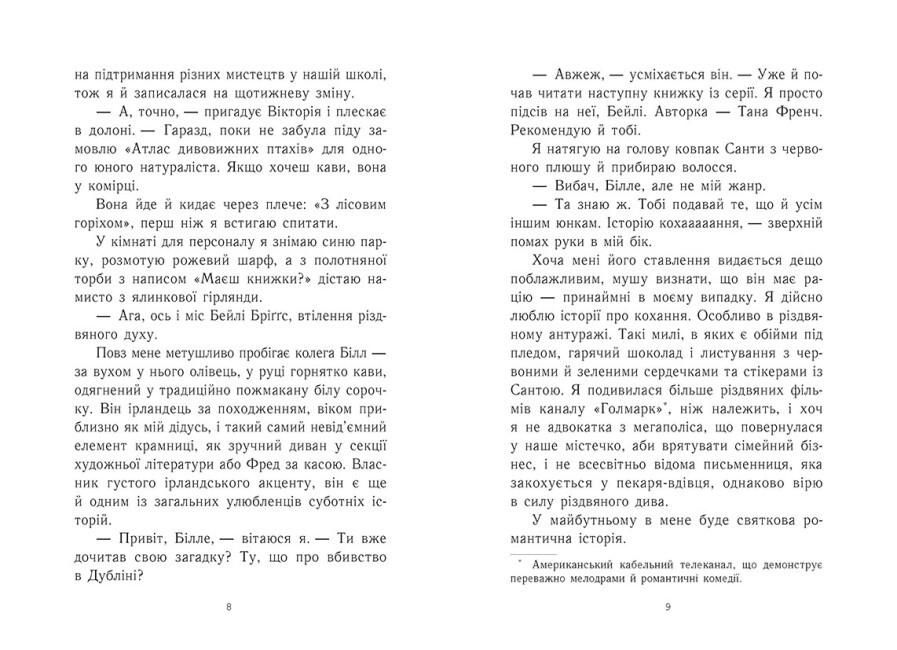 Книга "Усе що я хочу на Різдво" твердая обложка Венди Лоджиа (496158) - фото 5