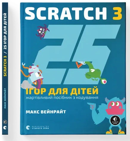 Книга «25 ігор для дітей. Scratch 3» 9789664482957 - фото 2