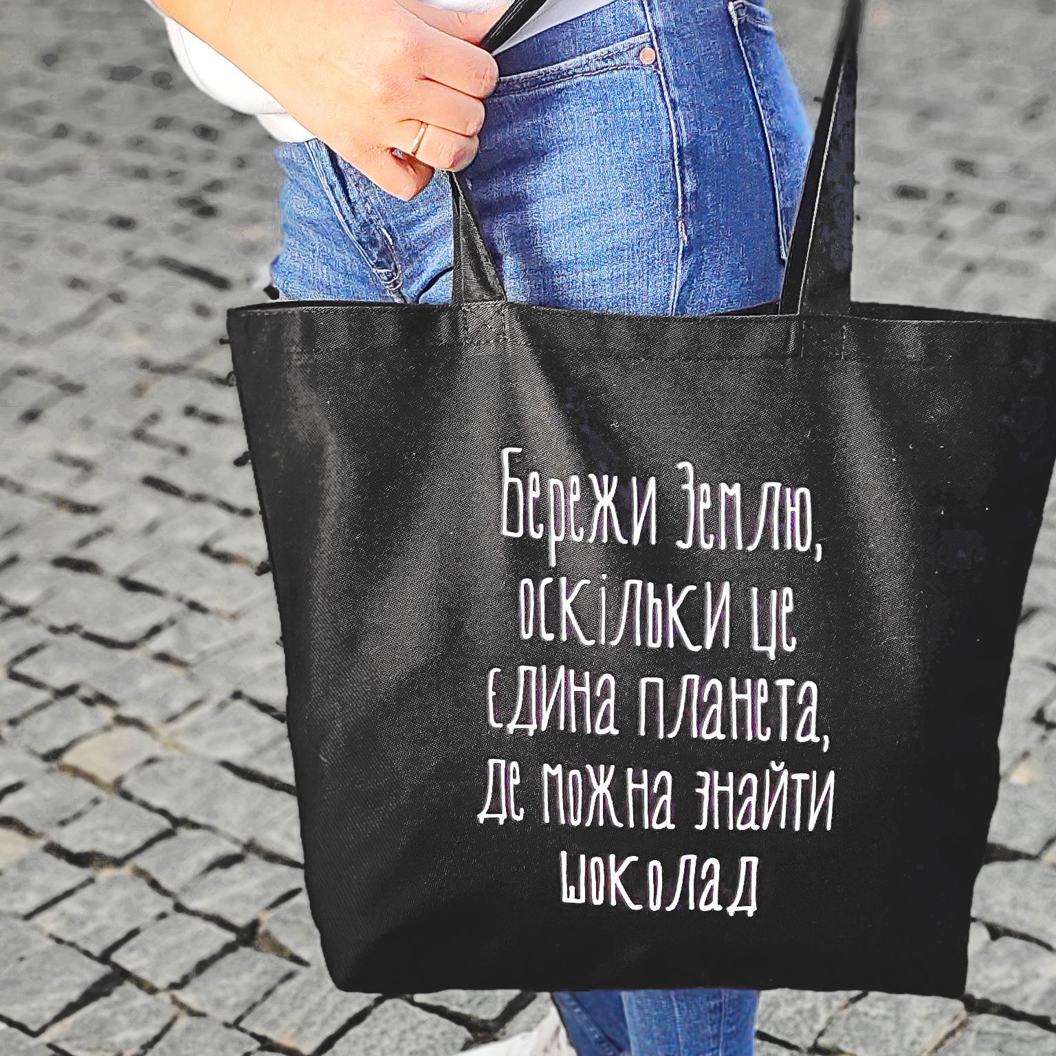 Еко-сумка Presentville Market MAXI "Бережи Землю, оскільки це єдина планета, де можна знайти шоколад" 47х36 см (KOTX_20A010) - фото 2