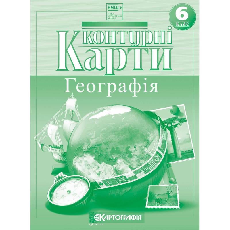 Контурные карты География 6 класс НУШ (00405)