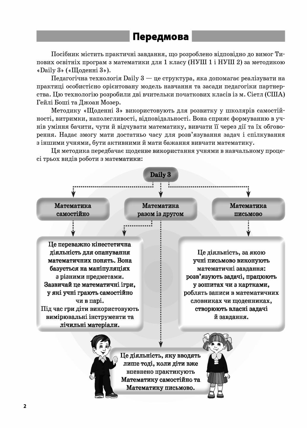 Учебник НУШ Ежедневные 3. Интересные задачи на каждый день по видам деятельности НУД008 (9786170036803) - фото 3