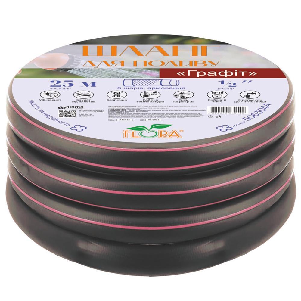 Шланг для поливу Flora 3/4" 25 м Графітовий (5063244)