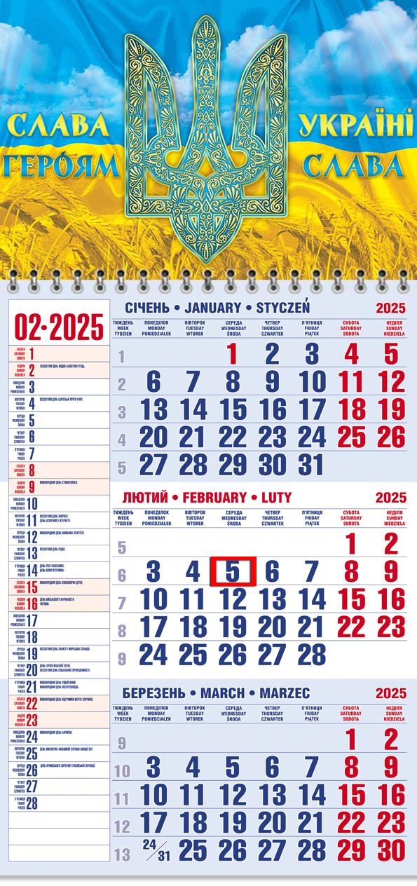 Календар на 2025 р. Офісний 1 "Слава Героям!" Календар на 2025 р. Офісний 1 "Слава Героям!"