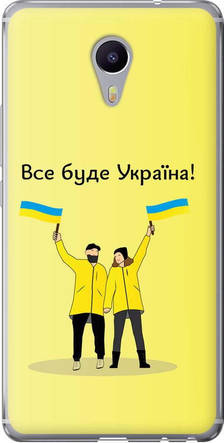 Чехол на Meizu M3 Max Все будет Украина (5235u-462-42517)