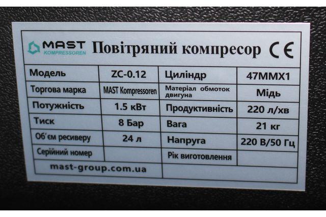 Компресор MAST ZC-0.12/24L 24 л - фото 5