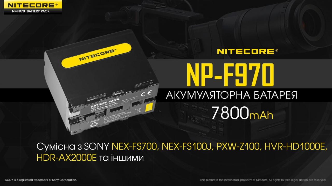 Акумулятор Nitecore NP-F970 Li-Ion 7800 mAh для камер Sony NEX-FS700/NEX-FS100J/PXW-Z100 (010710) - фото 2