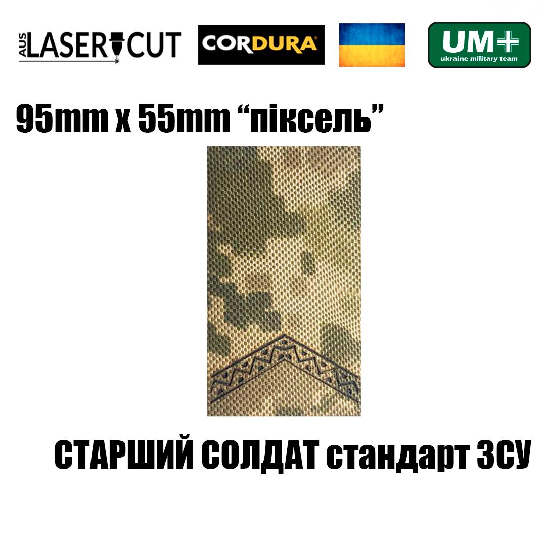 Шеврон на липучке Laser CUT UMT Погон звание Старший солдат 55х95 мм Пиксель (9289194) - фото 2