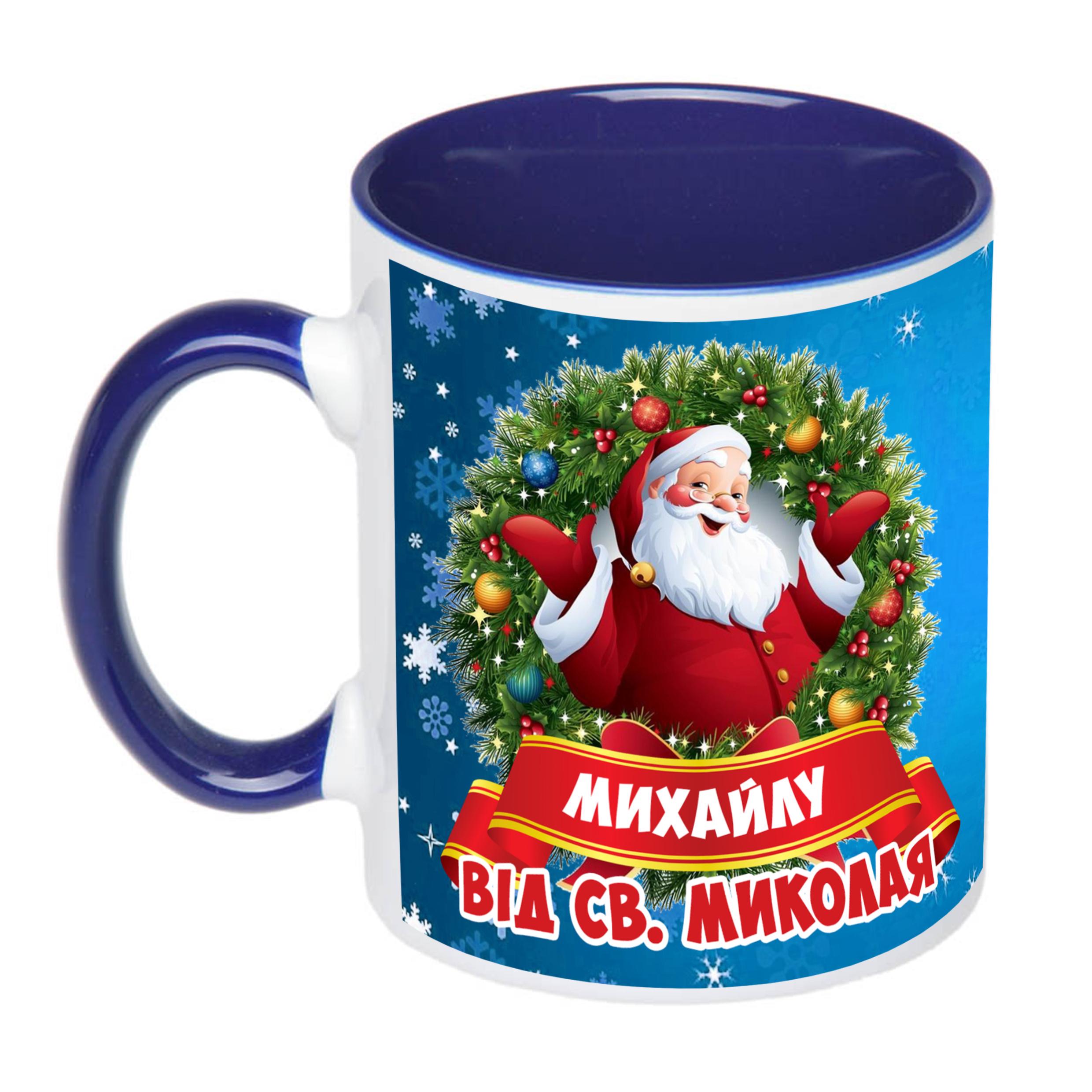 Чашка з принтом "Від святого Миколая" з ім'ям №2 330 мл Синій (16656) - фото 1 Чашка з принтом "Від святого Миколая" з ім'ям №2 330 мл Синій (16656) - фото 1