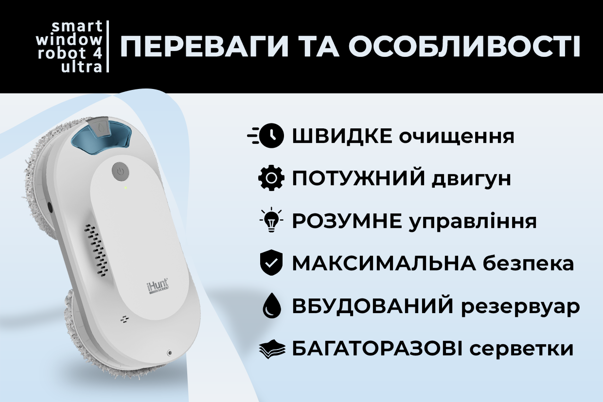 Робот для мытья окон с распылителем воды iHunt Smart Window Robot 4 Ultra - фото 5
