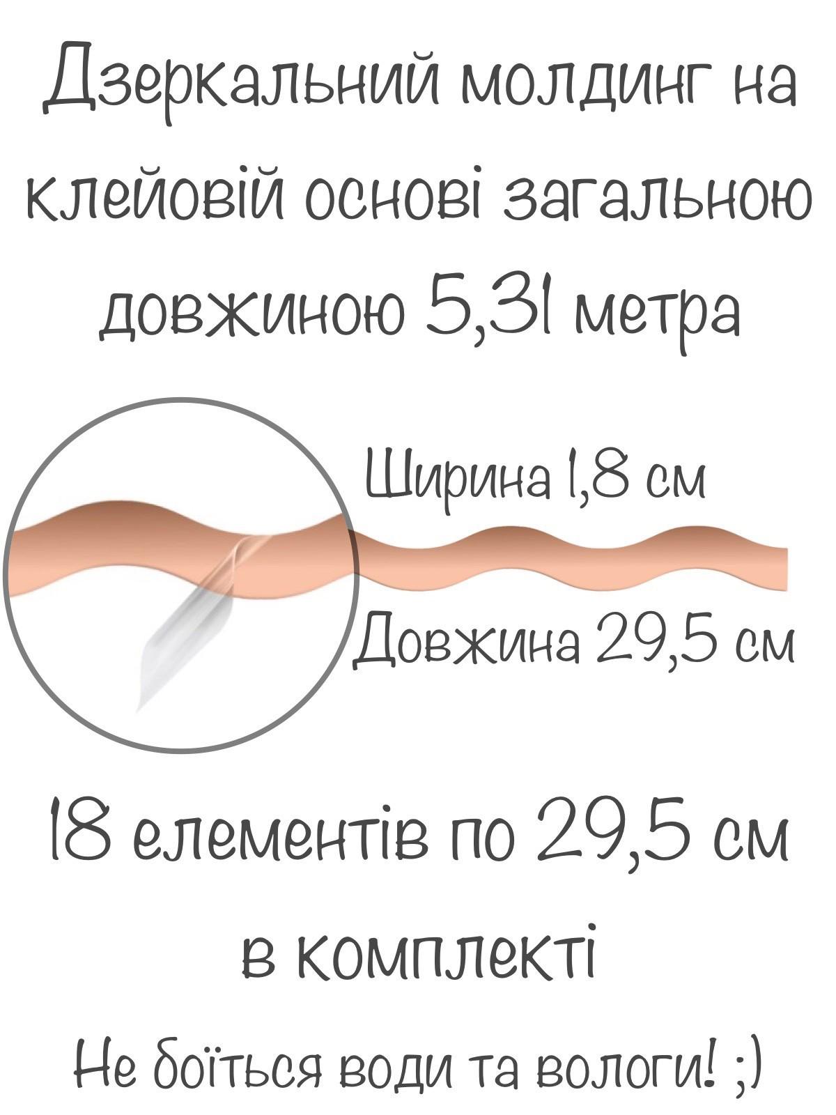 Наклейка интерьерная зеркальная Молдинг волнистый-18 на стену 1,8х29,5 см 18 шт. Бронзовый (21994193) - фото 4