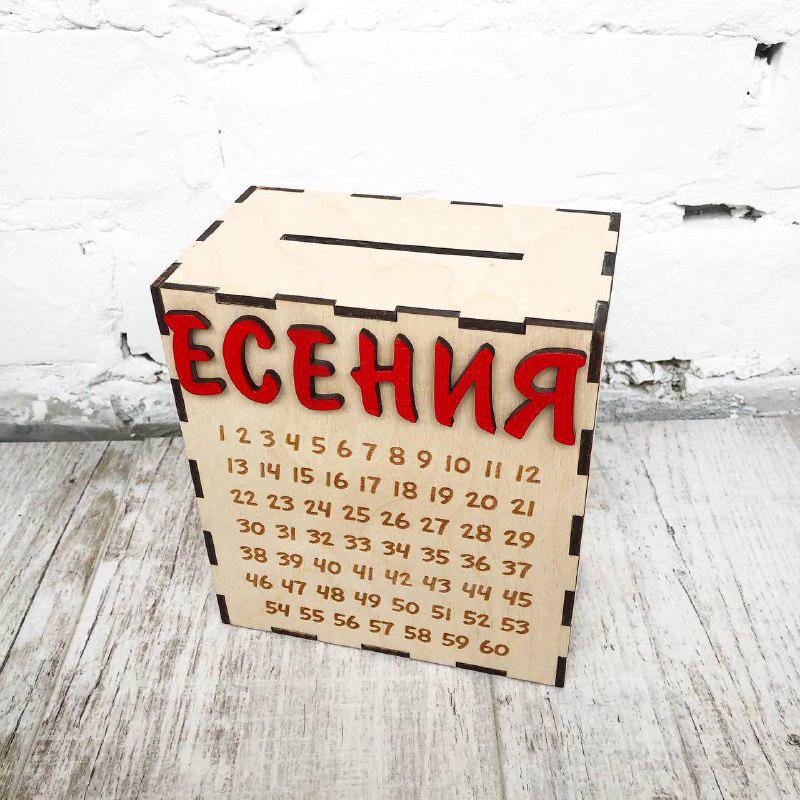 Копилка Именная Детская/Двухсторонняя