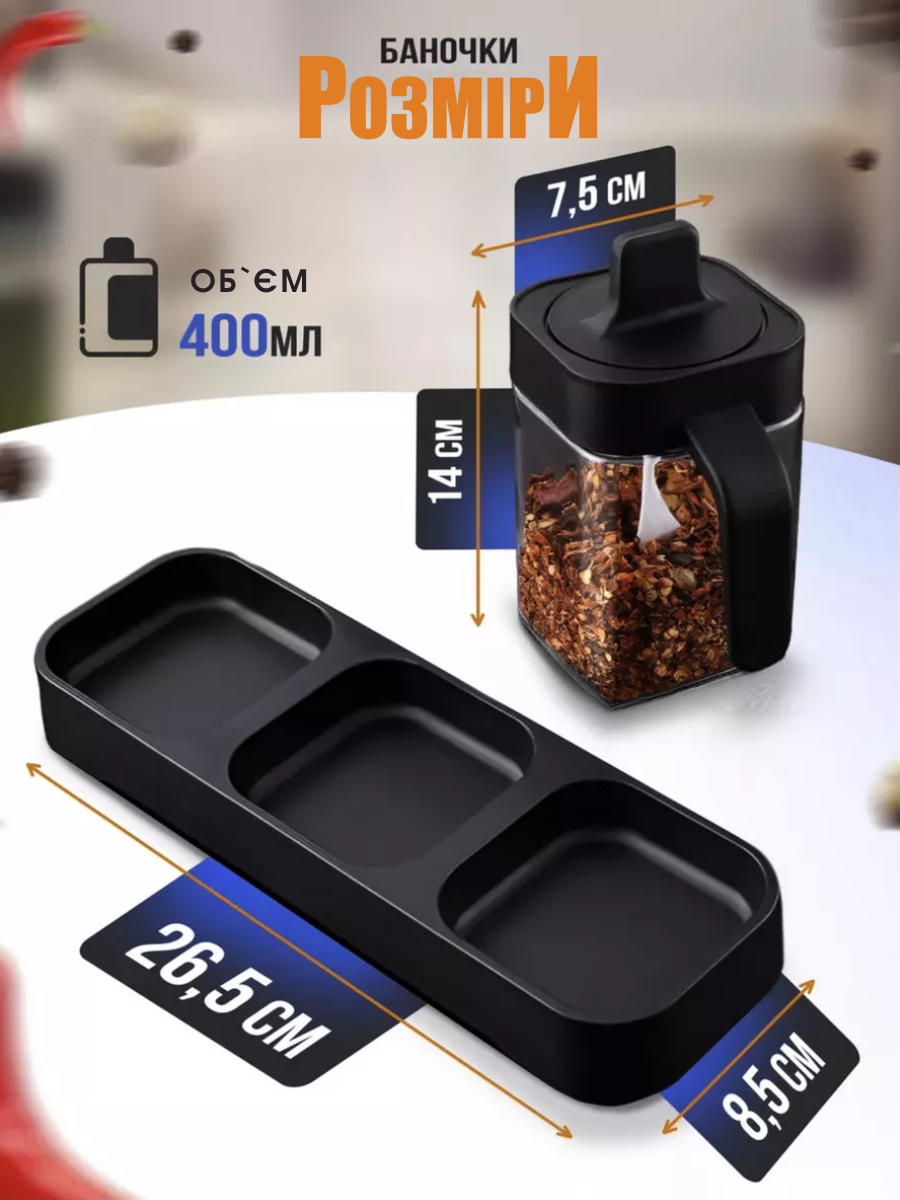 Контейнеры для спецій та сипучих продуктів з бросилікатного скла 400 мл 3 шт. Чорний (000732923) - фото 6 Контейнеры для спецій та сипучих продуктів з бросилікатного скла 400 мл 3 шт. Чорний (000732923) - фото 6