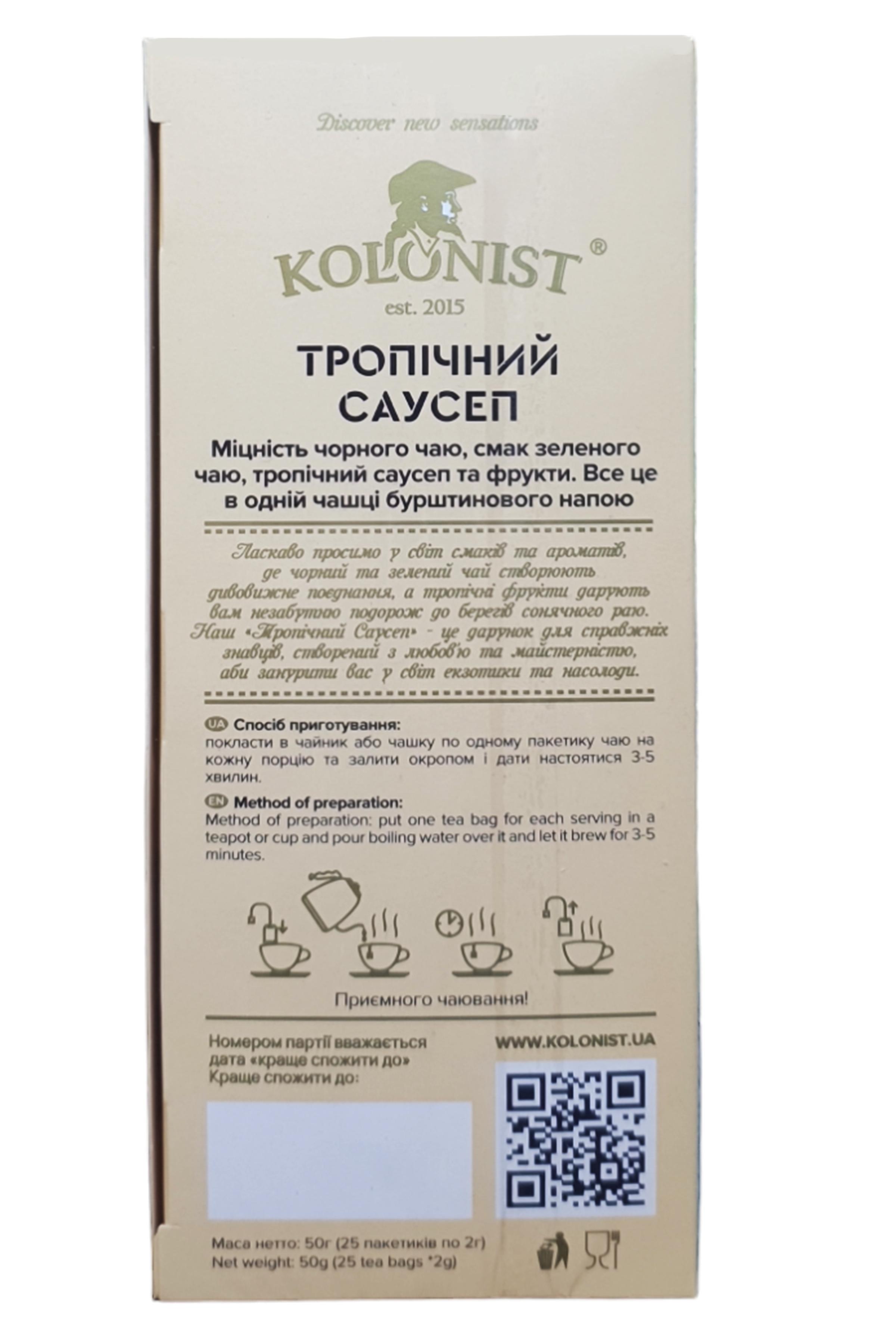 Чай смесь черного и зеленого Kolonist Тропический саусеп 25 пакетиков (59139) - фото 3 Чай смесь черного и зеленого Kolonist Тропический саусеп 25 пакетиков (59139) - фото 3