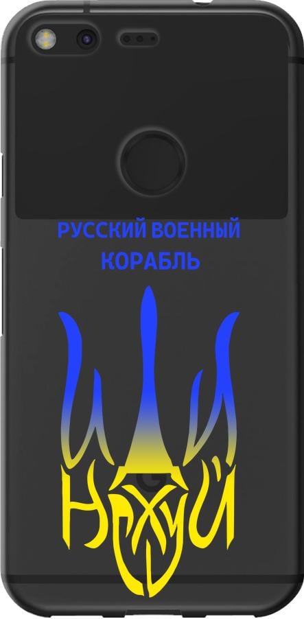 Чехол на Google Pixel Русский военный корабль иди на v7 (5261t-400-42517)