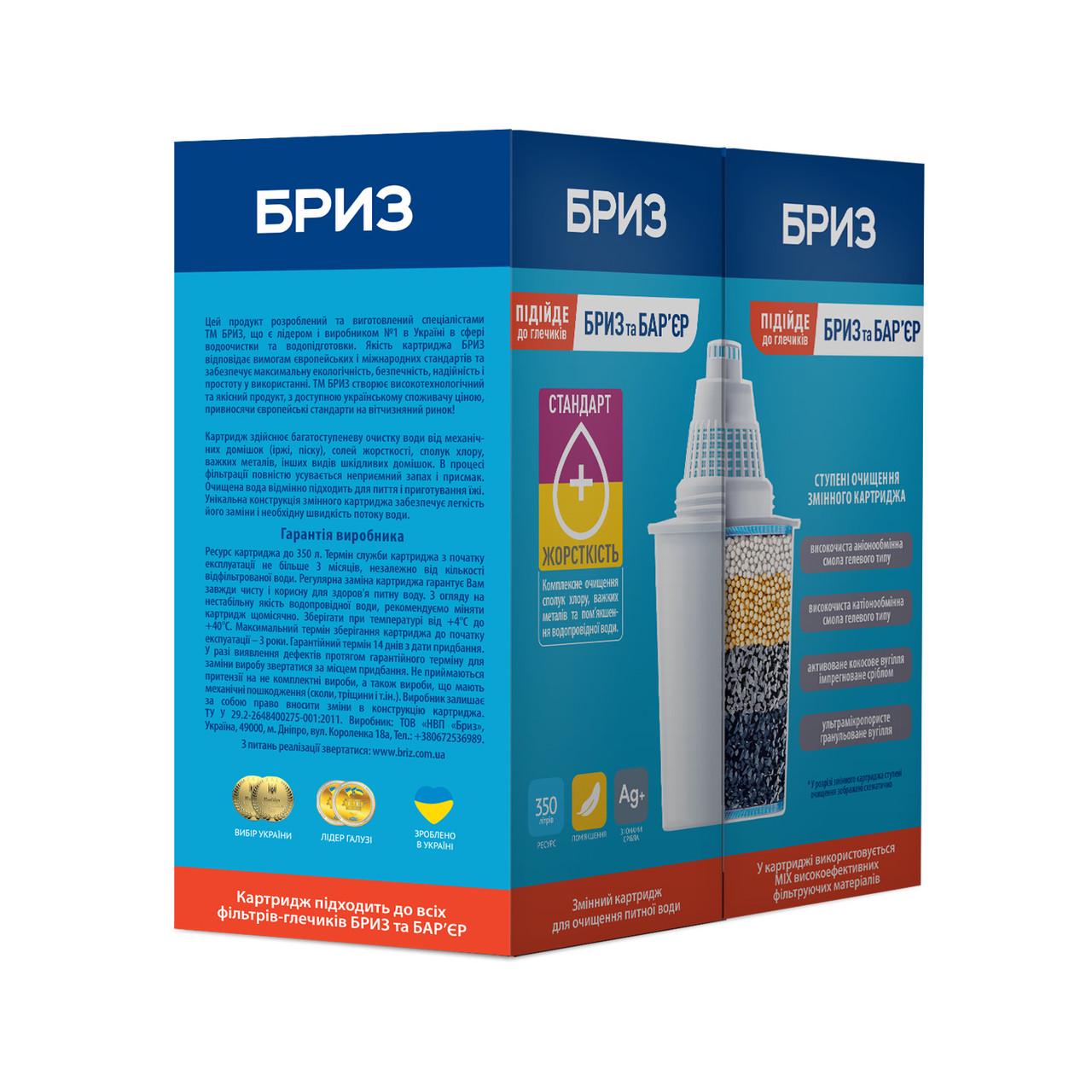 Комплект сменных картриджей Бриз Стандарт и жесткость для фильтров-кувшинов Бриз и Барьер 2 шт. (112-2592) Комплект сменных картриджей Бриз Стандарт и жесткость для фильтров-кувшинов Бриз и Барьер 2 шт. (112-2592)