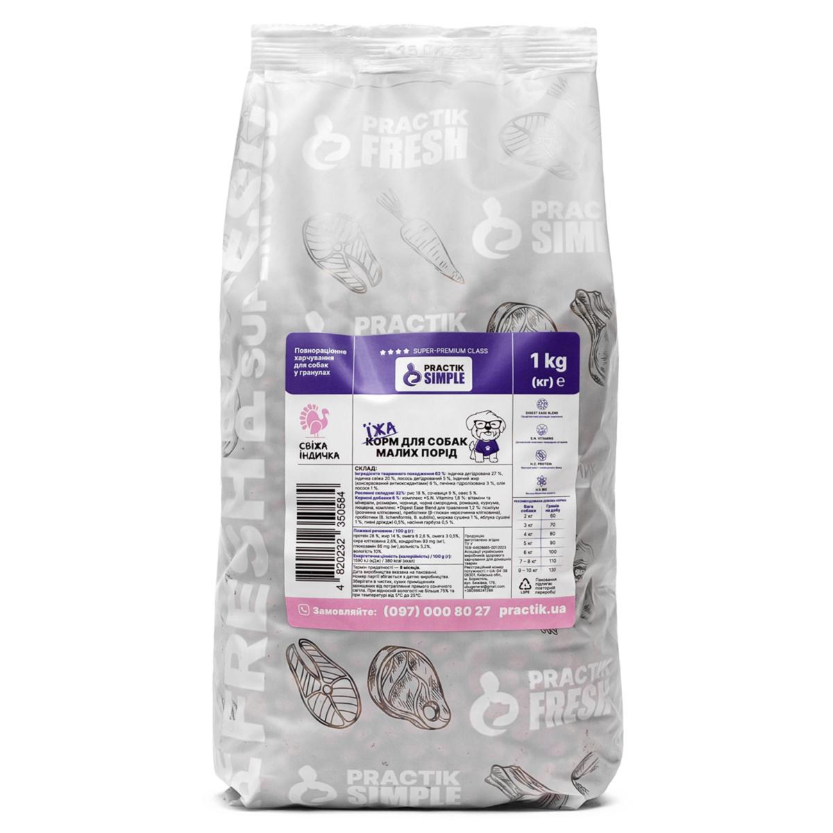 Корм для собак малих порід Practik Simple з Свіжою Індичкою 1 кг (1MTS584) Корм для собак малих порід Practik Simple з Свіжою Індичкою 1 кг (1MTS584)