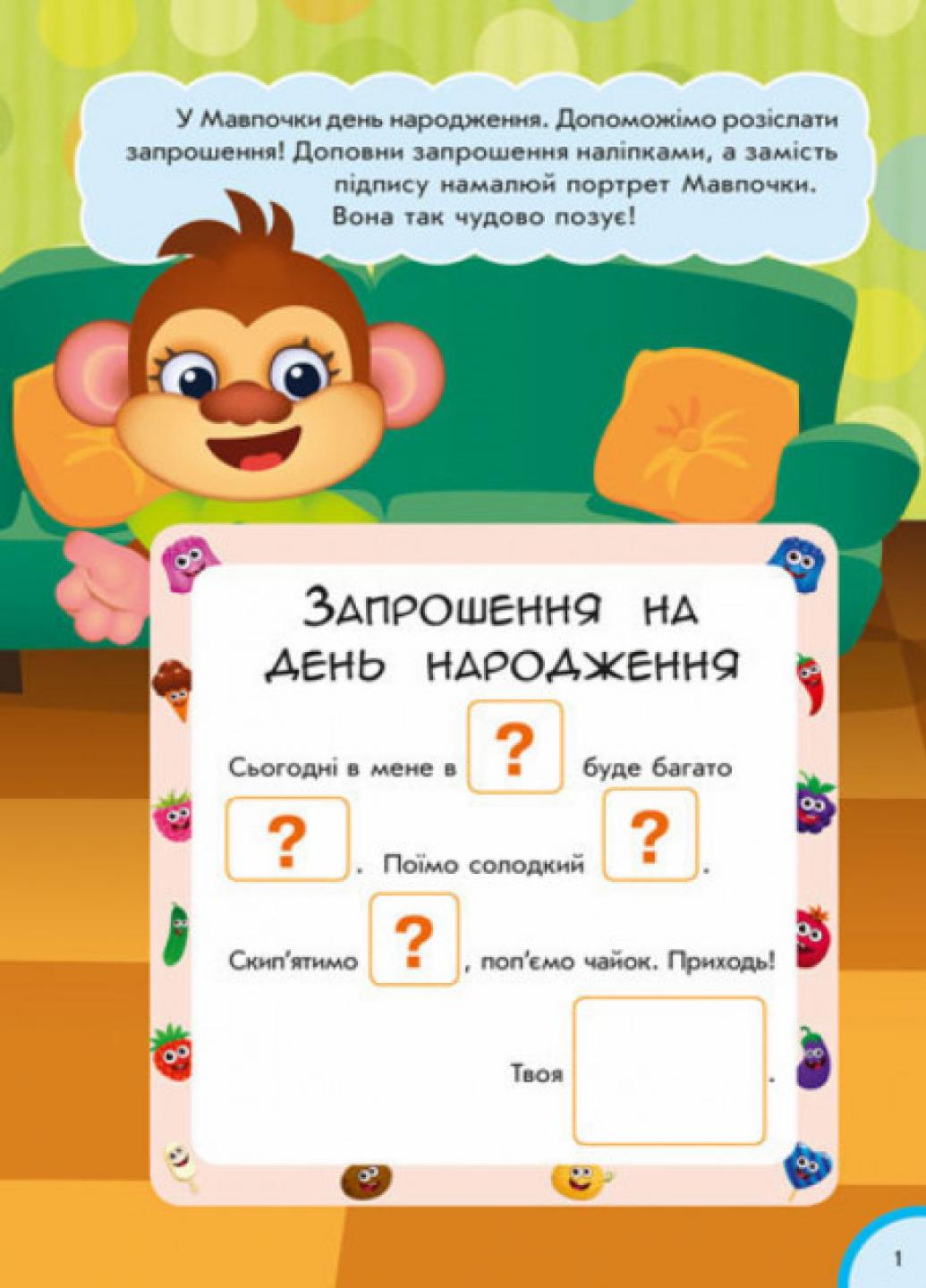 Книга "Кумедна їжа:Логіка З наліпками" Потанина Ирина А873002У (9789667500542) - фото 2