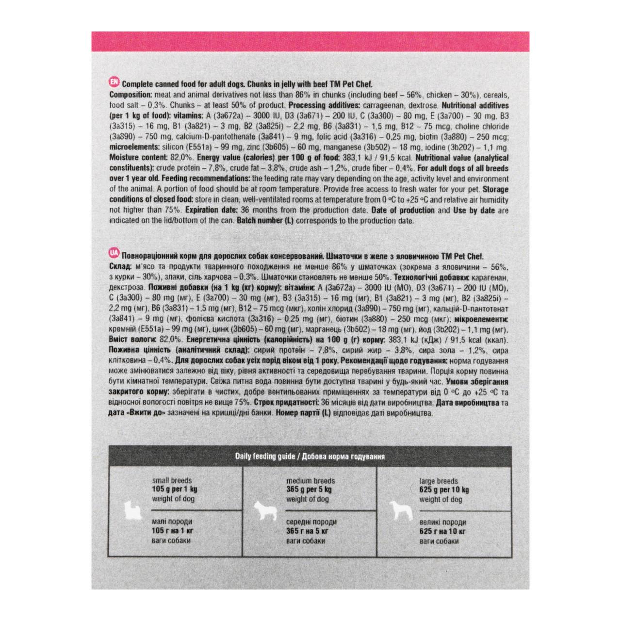 Корм влажный для взрослых собак Pet Chef кусочки в желе с говядиной 800 г - фото 7 Корм влажный для взрослых собак Pet Chef кусочки в желе с говядиной 800 г - фото 7