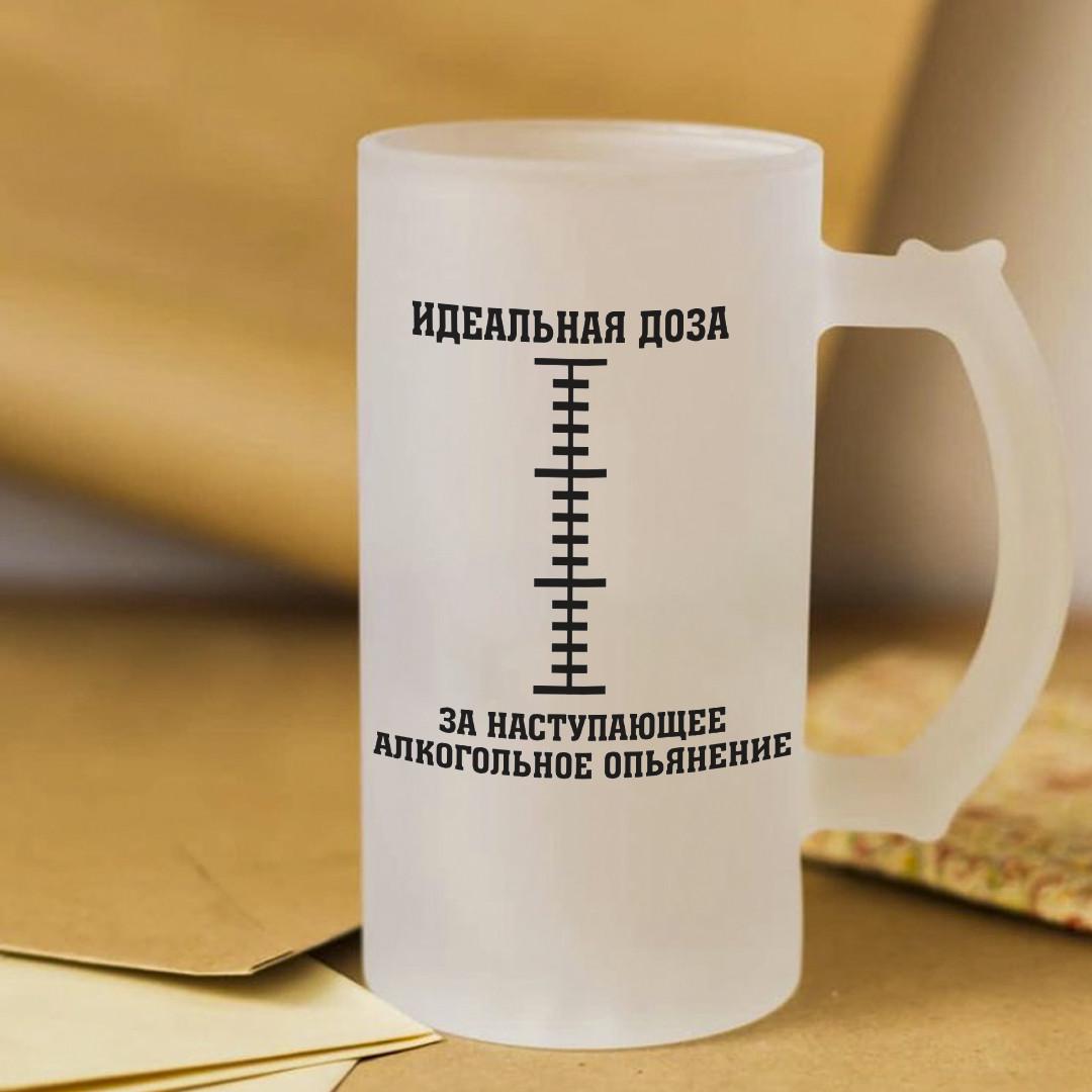 Пивной бокал Идеальная доза 450 мл