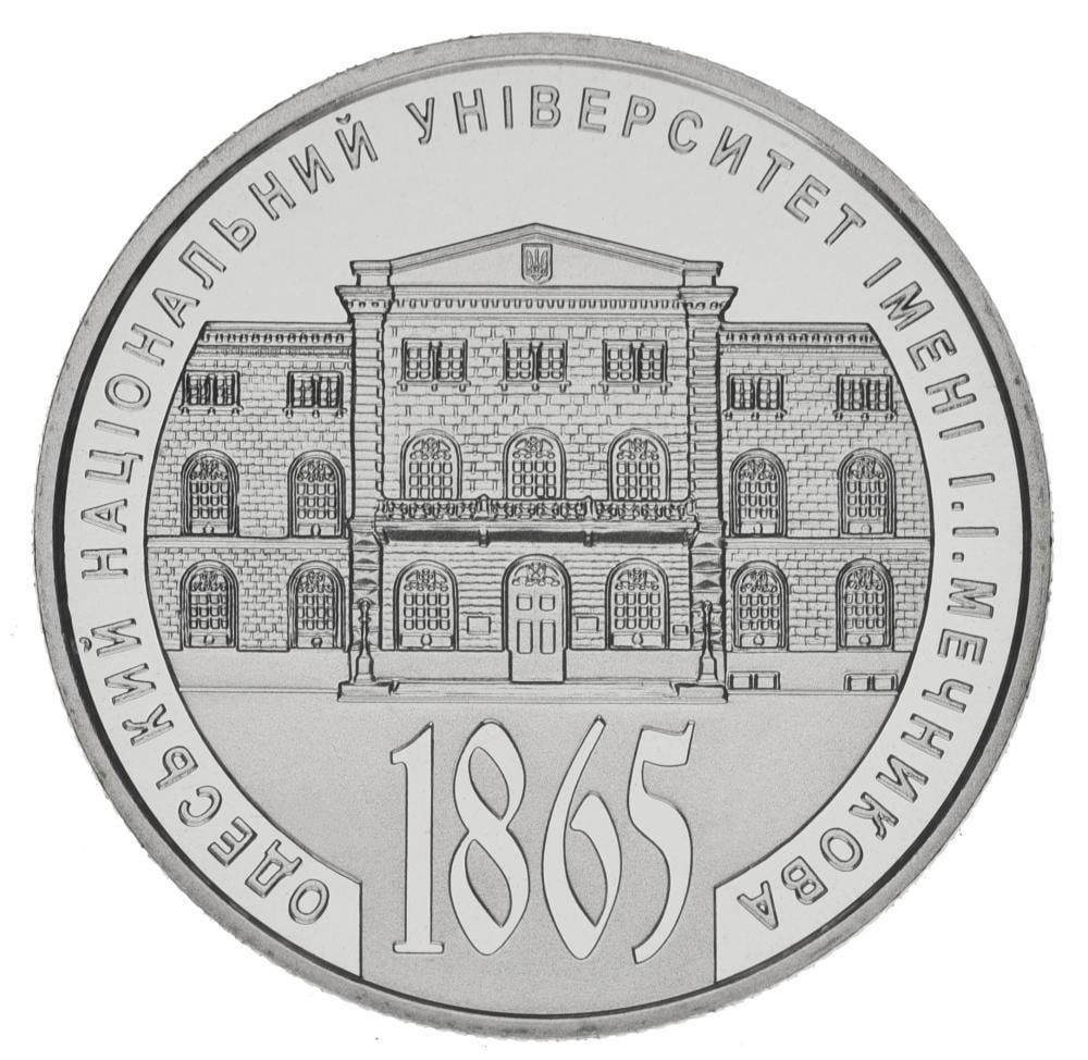 Коллекционная монета Украина 2 гривны 2015 «150 лет Одесскому национальному университету имени Мечникова» UNC KM 764 (М00989)