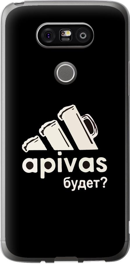 Чехол на LG G5 H860 А пивас (4571u-348-42517)