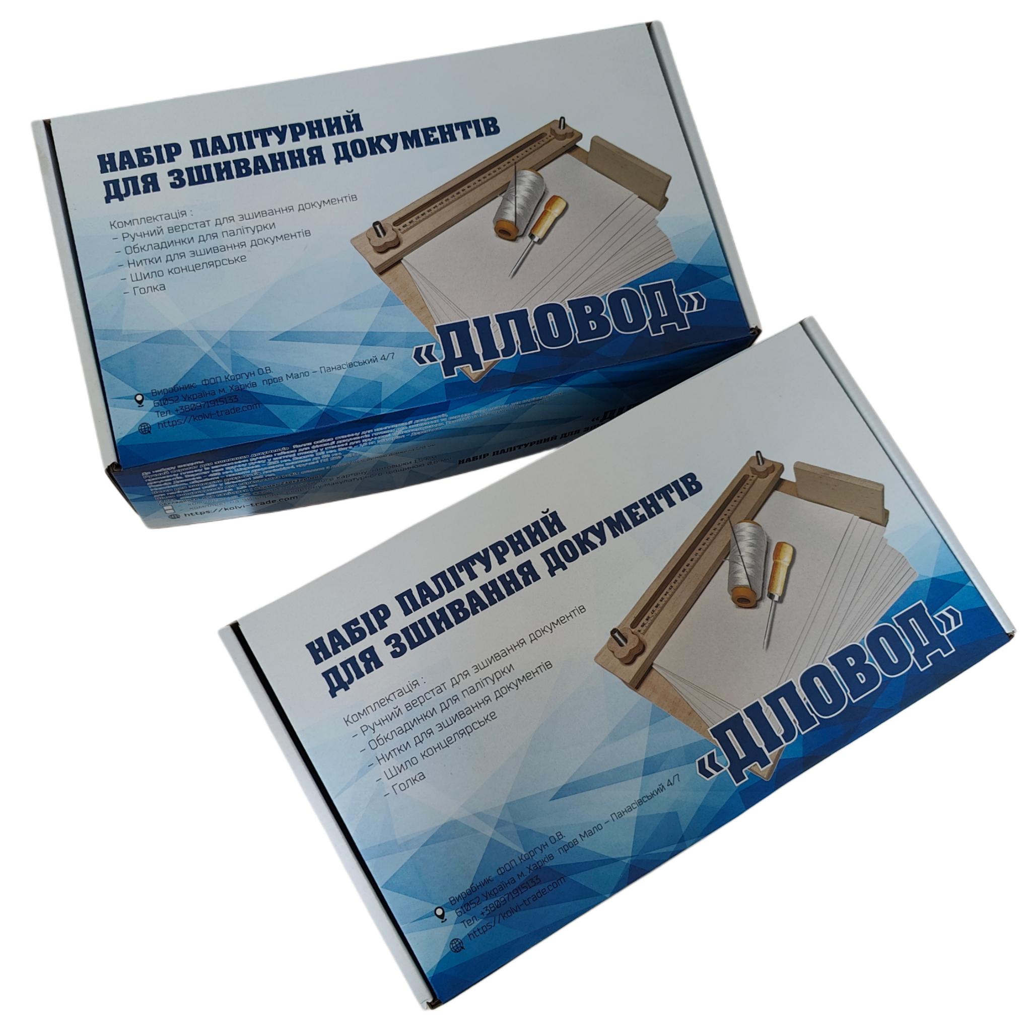 Набір палітурний для зшивання документів ДІЛОВОД 50 палітурок (NАB-ДЛ-CPU+50KPL-А4+KN-3) - фото 2 Набір палітурний для зшивання документів ДІЛОВОД 50 палітурок (NАB-ДЛ-CPU+50KPL-А4+KN-3) - фото 2