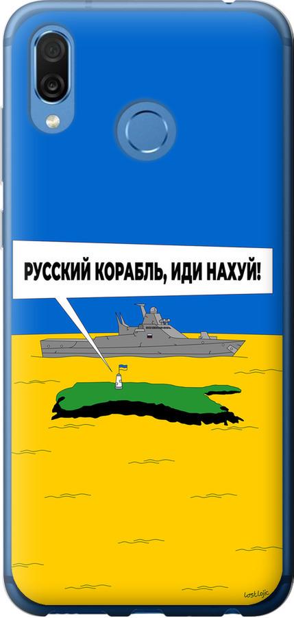 Чехол на Huawei Honor Play Русский военный корабль иди на v5 (5237u-1533-42517) Чехол на Huawei Honor Play Русский военный корабль иди на v5 (5237u-1533-42517)