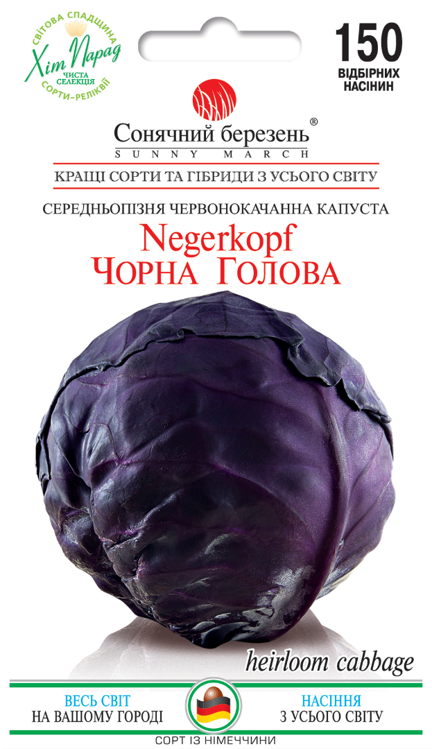 Насіння капусти Чорна голова (8616)