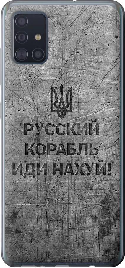 Чехол на Samsung Galaxy A51 2020 A515F Русский военный корабль иди на v4 (5223u-1827-42517)