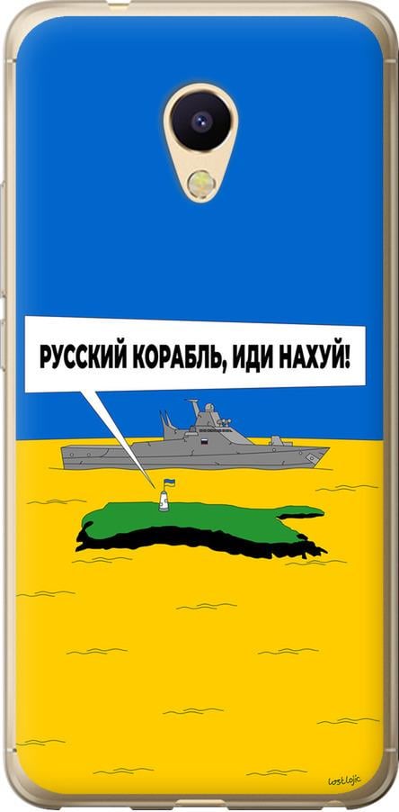 Чехол на Meizu M5s Русский военный корабль иди на v5 (5237u-776-42517)