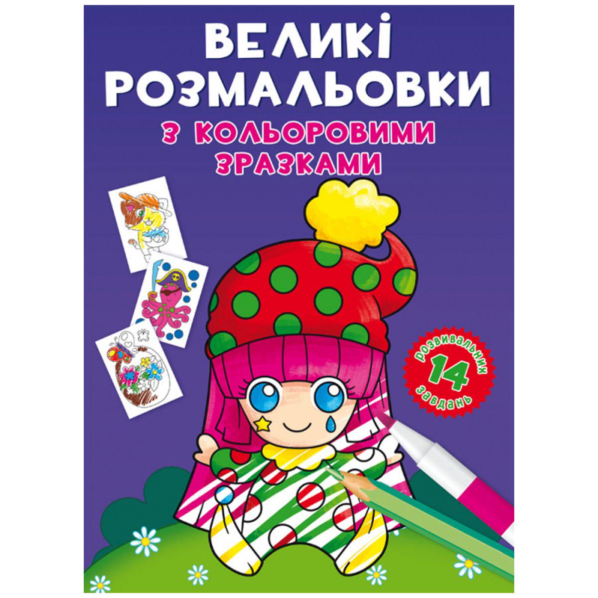 Раскраска водная "Клоун" (165687)