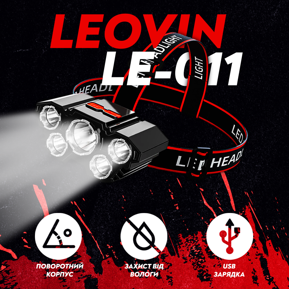 Налобный фонарь Leovin LE-011 LED аккумуляторный - фото 2