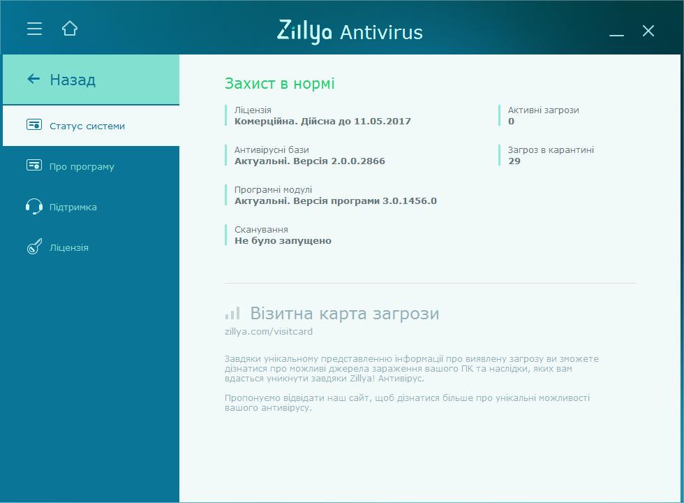 Антивірус Zillya 1 рік надійний захист для 1 ПК (zillya1) - фото 7 Антивірус Zillya 1 рік надійний захист для 1 ПК (zillya1) - фото 7