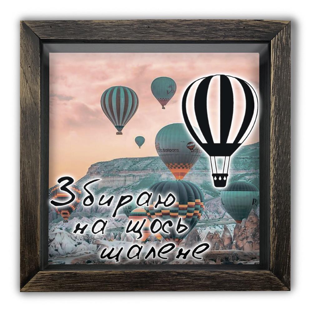 Копилка Собираю на то безумное деревянная 20x20x6,5 см винтажная Коричневый (хркп0006кву)