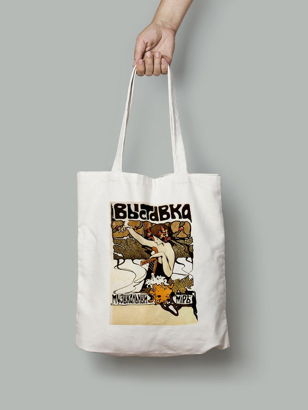 Эко-сумка Выставка Музыкальный мир шопер (do_115_Bag)