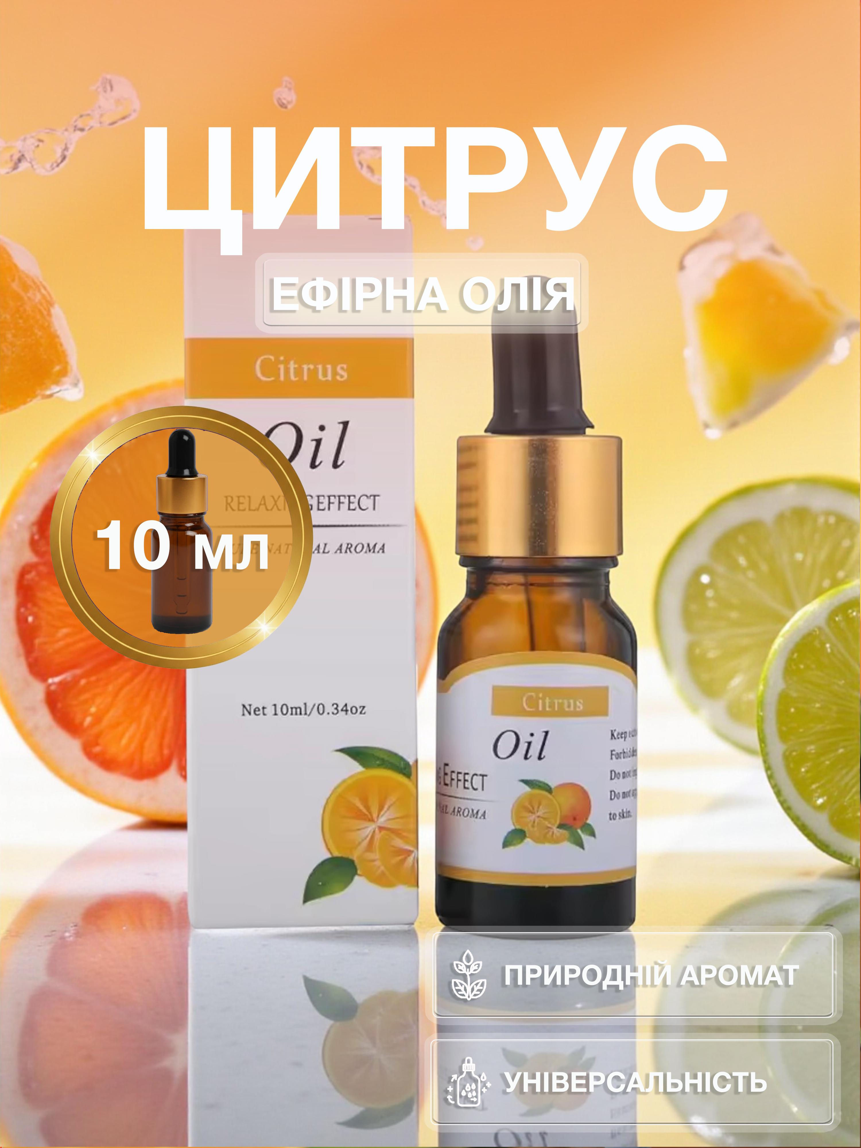 Аромамасло эфирное Univerza Цитрус для увлажнителя/диффузора/ароматерапии/массажа/бани 10 мл - фото 2