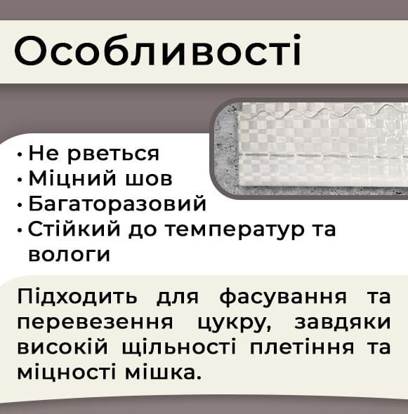 Мішок поліпропіленовий для цукру до 10 кг 62 г 40х55 см 100 шт. Білий (1128) - фото 3