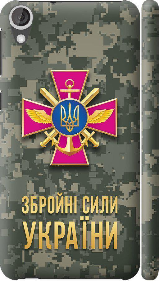 Чехол на HTC Desire 820 ЗСУ (5269c-133-42517)