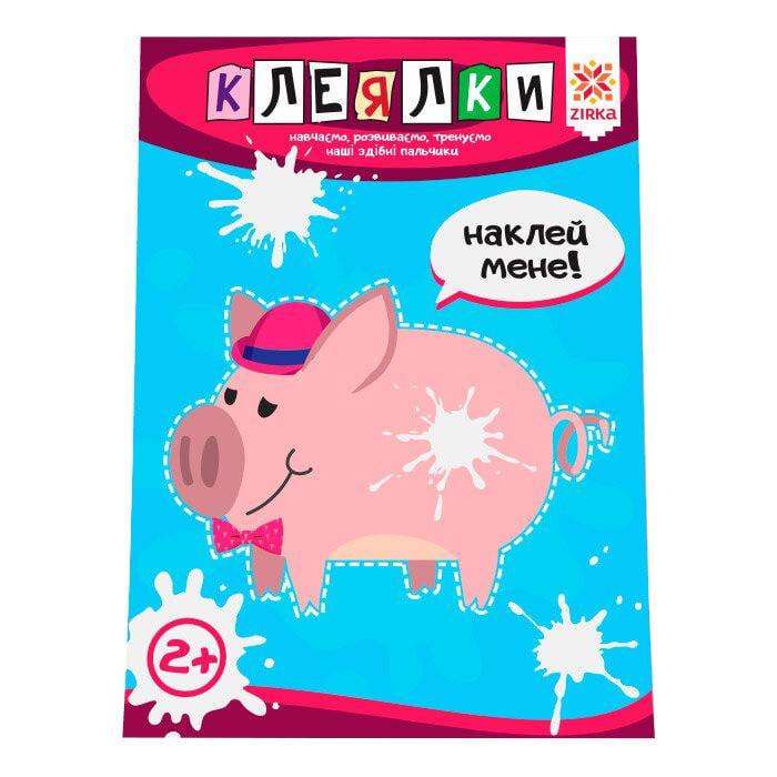 Книга навчальна Майстерні пальчики Клеялки (94922)