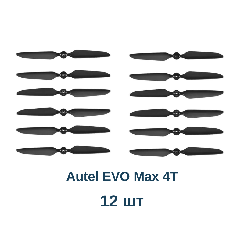 Пропеллеры AUTEL EVO Max 4T 12 шт. (KV64) - фото 2