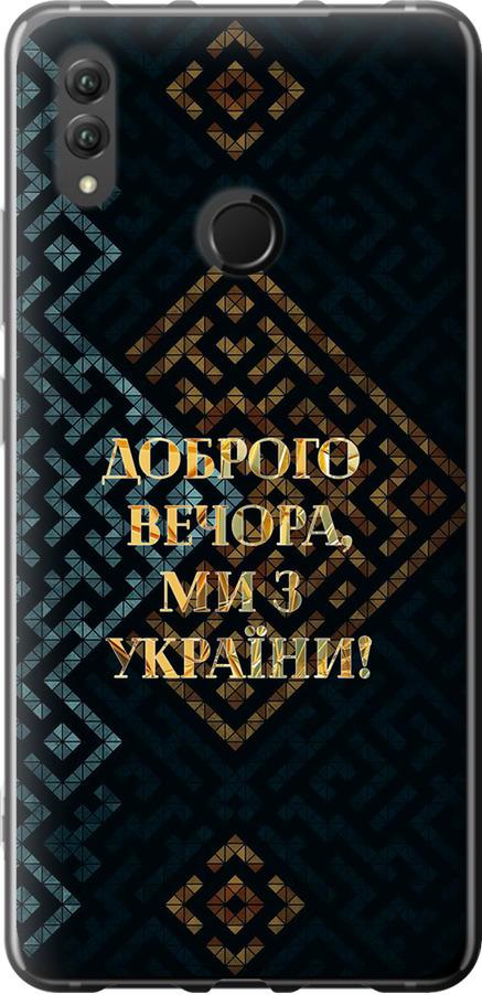 Чехол на Huawei Honor Note 10 Мы из Украины v3 (5250u-1558-42517)