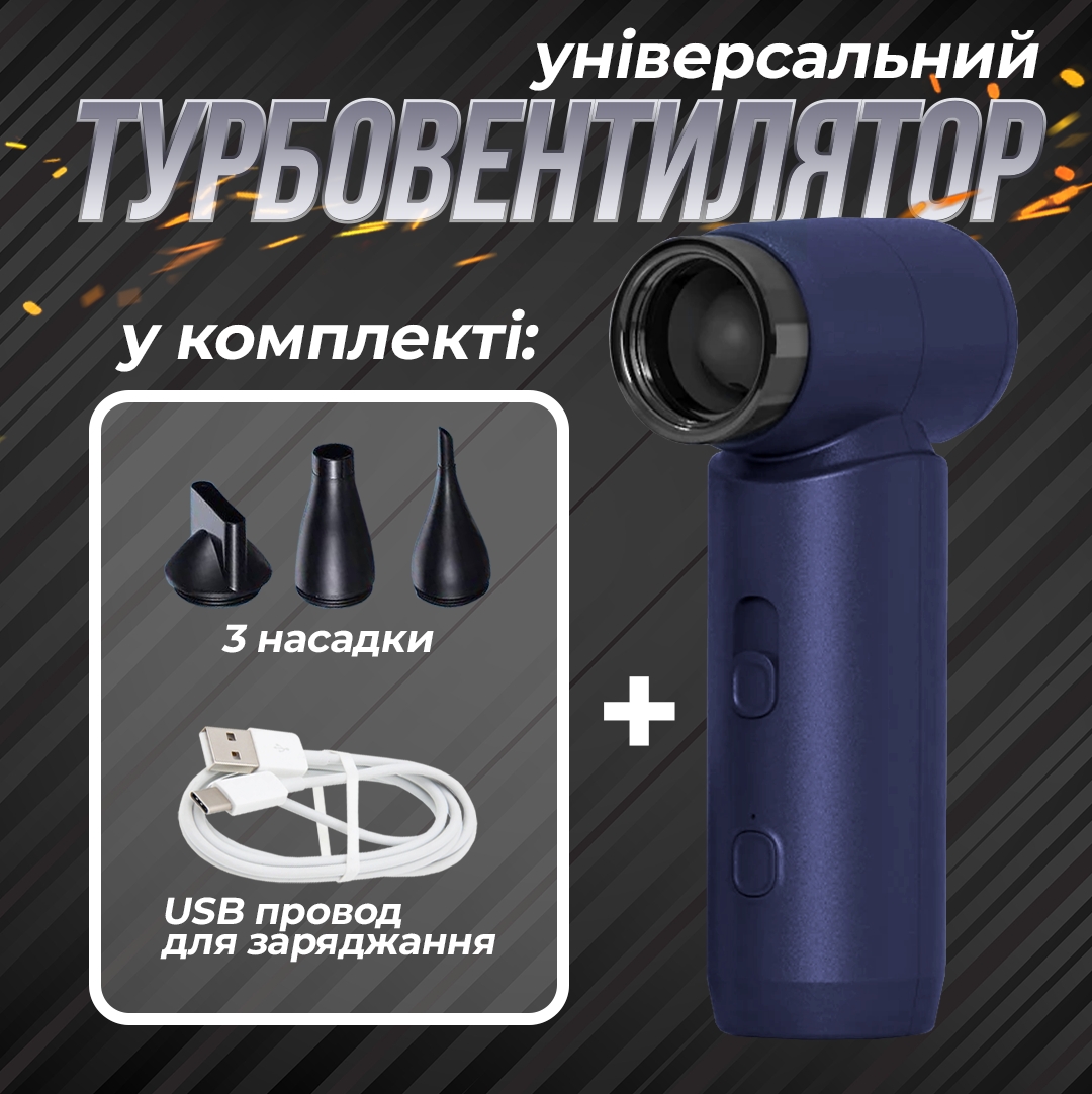 Турбовентилятор повітря TURBO JET TN-IP008 ручний компресор 55 W Royal Blue (d0dfbaa4) - фото 2