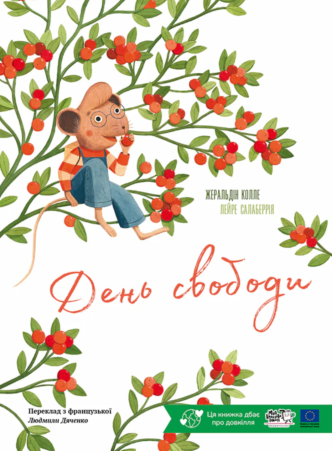 Книга Жеральдина Колле "День свободы" 9786178307943