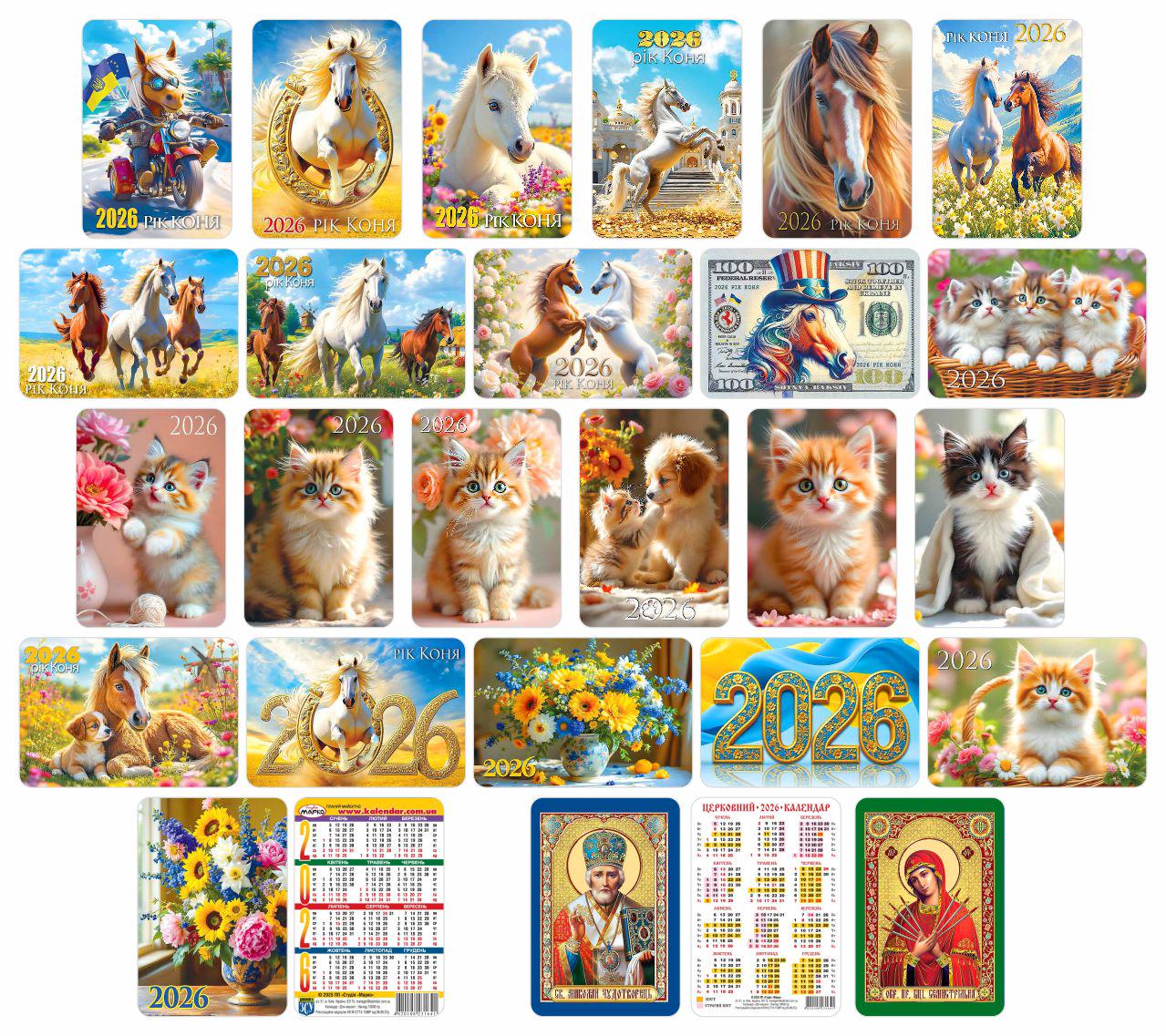 Набір календарів кишенькових на 2026 р. 25 шт.