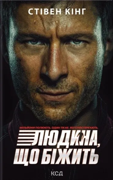 Книга Стивен Кинг "Преследуемый. Похудевший. Бегущий человек" суперобложка (2851284984)
