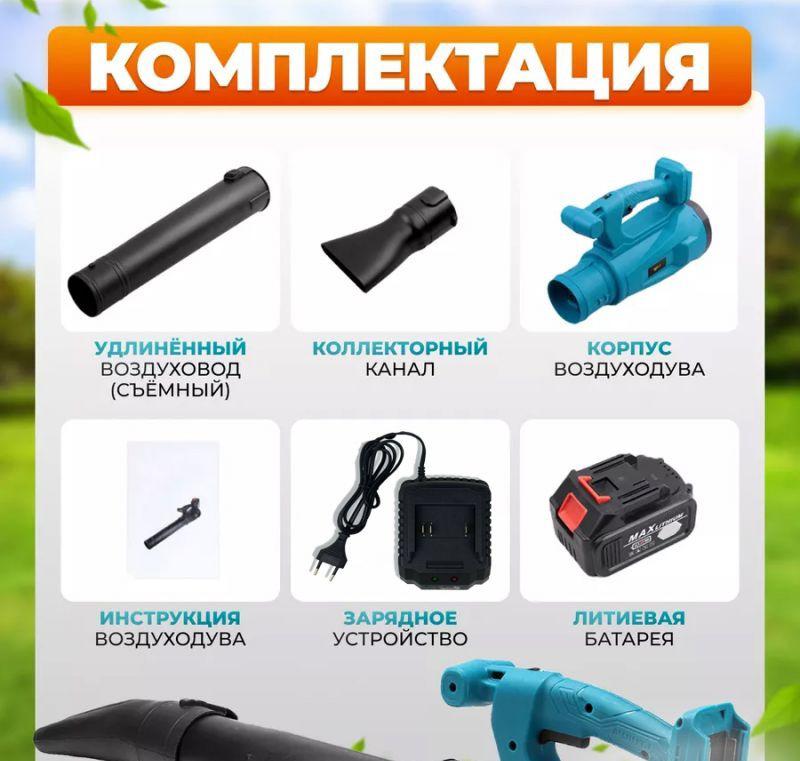 Воздуходувка Blower 21V электрическая аккумуляторная садовая - фото 6