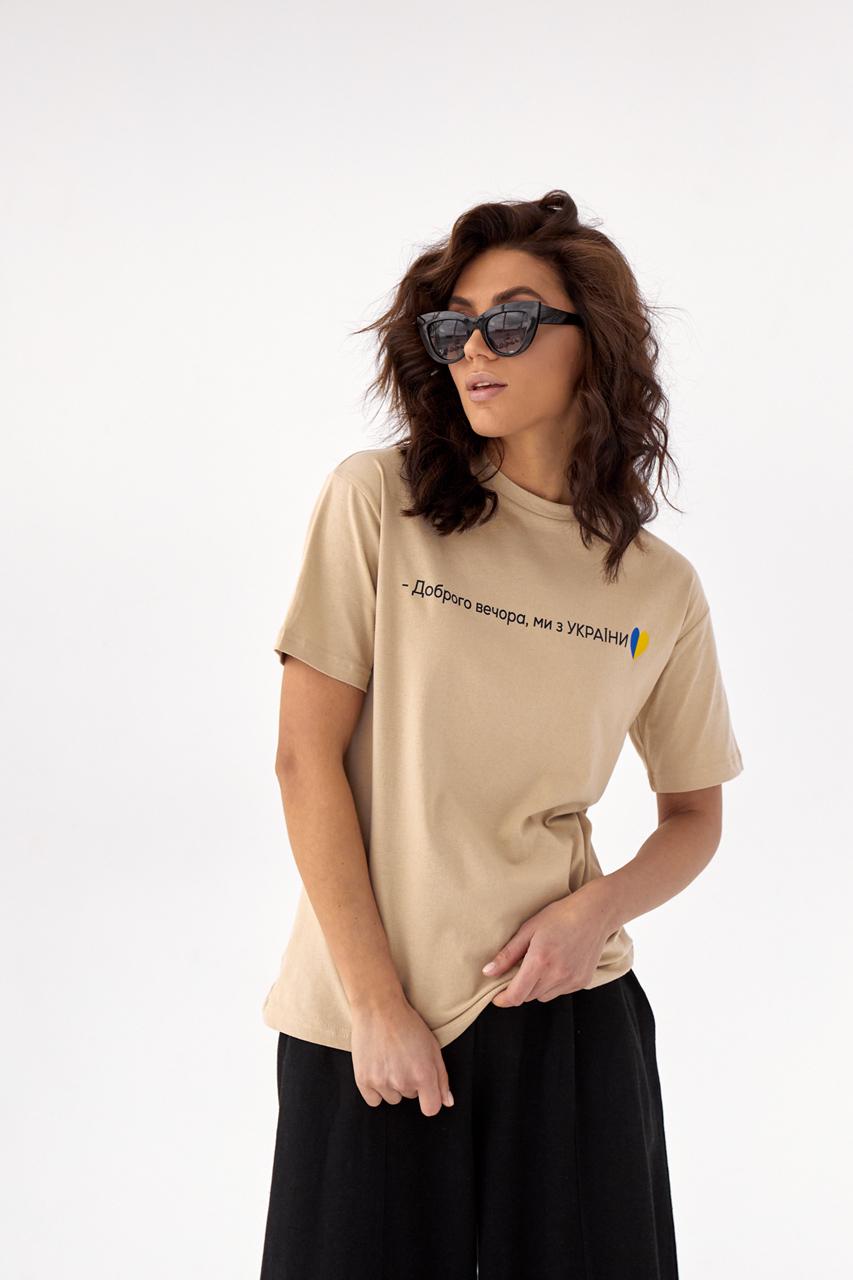 Футболка LUREX "Доброго вечора ми з України!" L Бежевый (9541521)