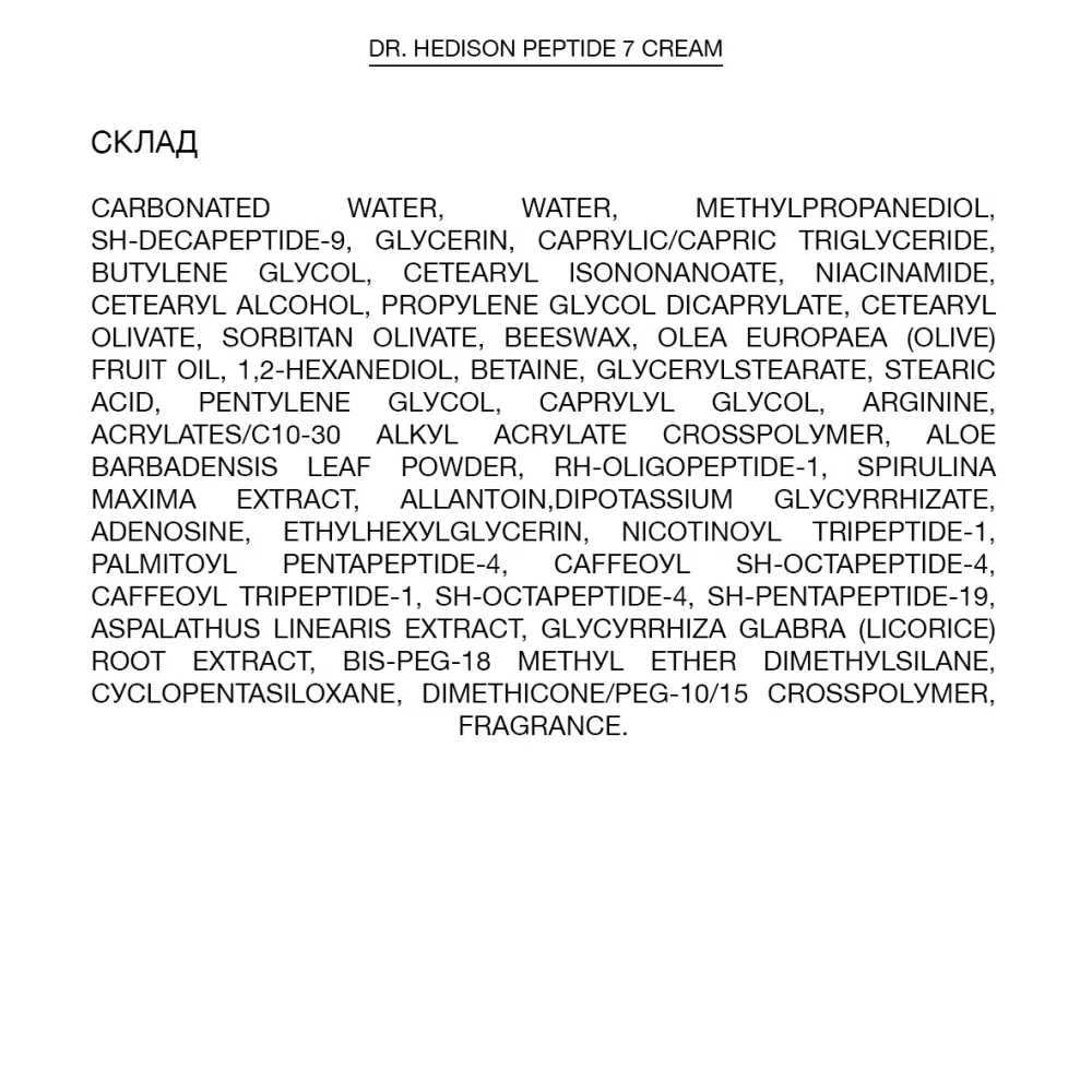 Лифтинг-крем Dr.Hedison Peptide 7 Cream с пептидным комплексом от мимических морщин 50 мл (12150701) - фото 2