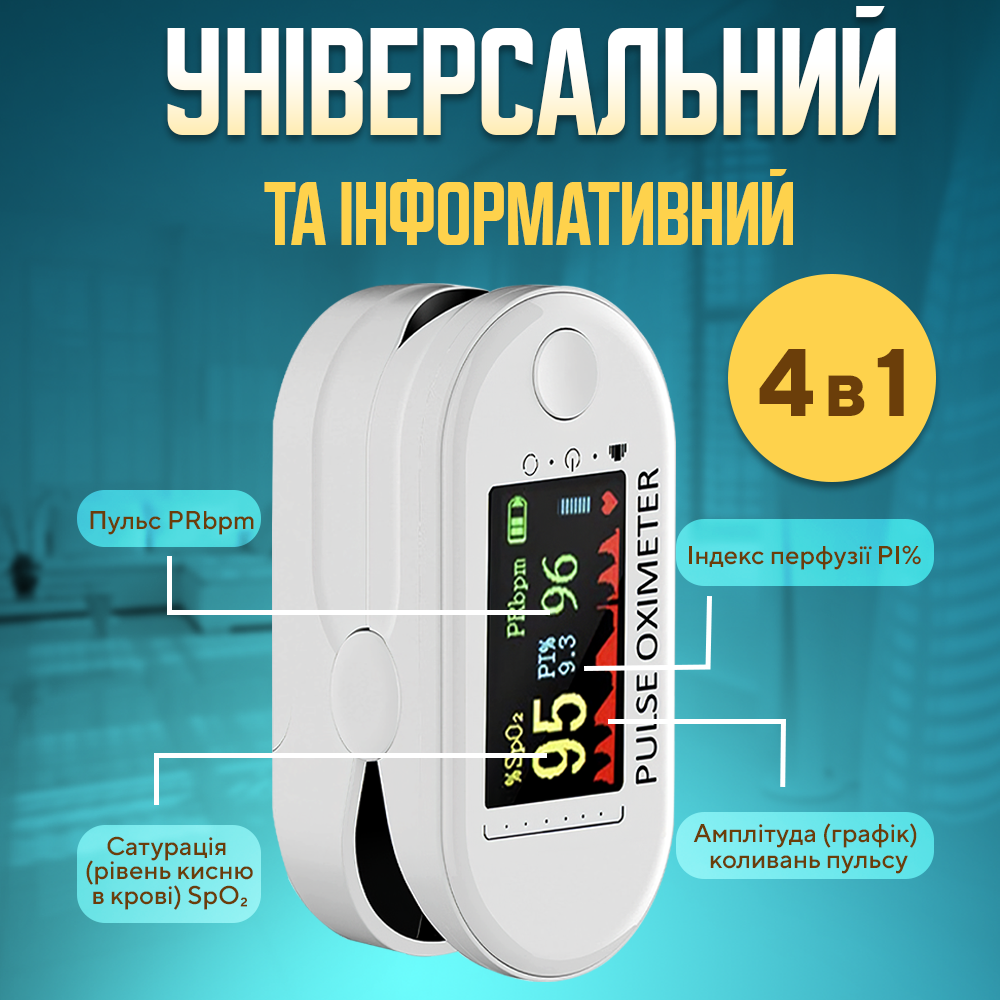 Пульсоксиметр на палец H8 для измерения сатурации (h8-12201) - фото 4 Пульсоксиметр на палец H8 для измерения сатурации (h8-12201) - фото 4